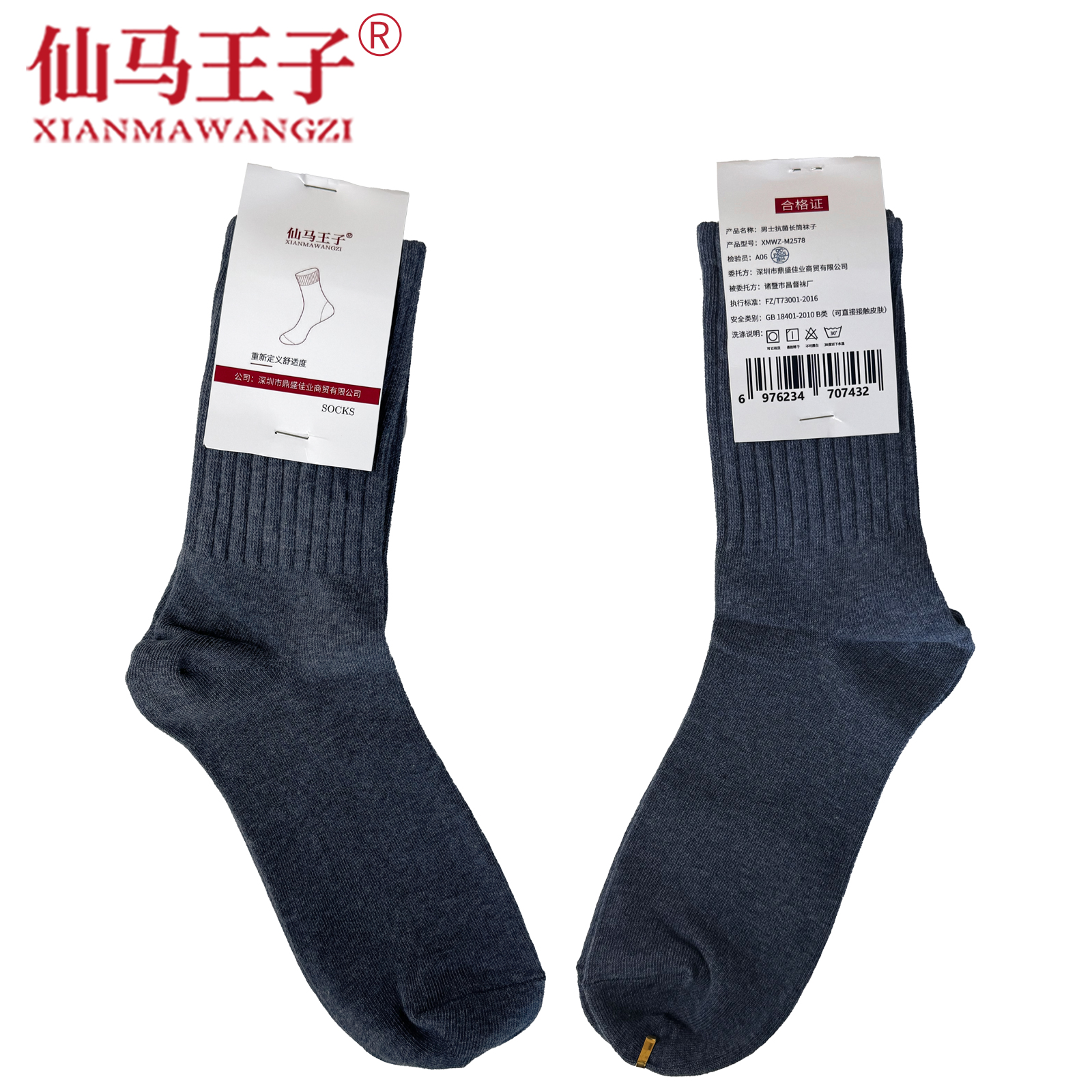 仙马王子 男士抗菌长筒袜子XMWZ-M2578 双高清大图