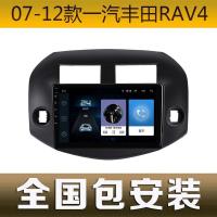 07-12旧款一汽丰田RAV4安卓智能大屏导航车机中控显示音响一体机