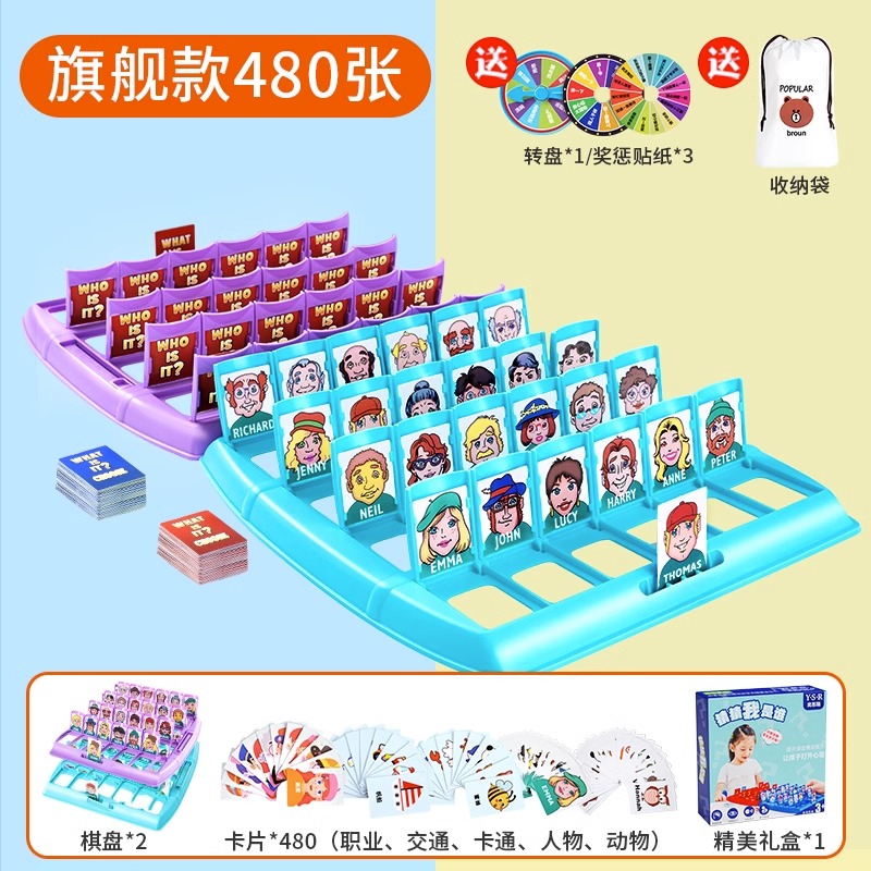 猜猜我是谁桌游儿童益智玩具亲子互动思维逻辑训练双人PK对战卡牌 【镇店爆款】5套480张卡+精致收纳袋