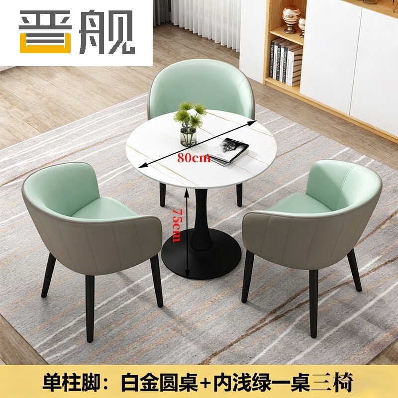 晋舰岩板洽谈桌椅小圆桌阳台接待会客桌椅 白金单柱脚浅绿一桌三椅