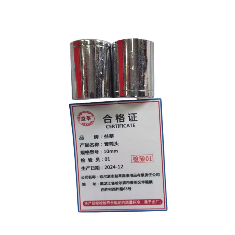 益莘 套筒头 10mm 个高清大图