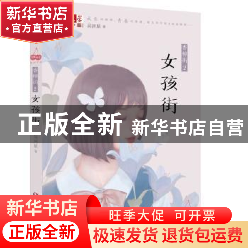正版 香樟街:2:女孩街 吴洲星 中国少年儿童出版社 9787514853230高清大图