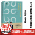 【正版】学习任务群的课堂实践与深度评析 王林波 王冬精 著 跟着名师学教学 跟着主编学写作 济南作度