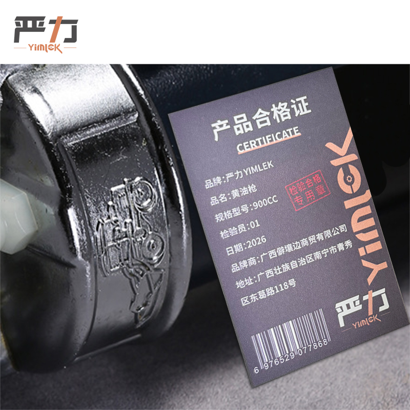 严力 YIMLEK 黄油枪 900CC 把高清大图