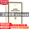 正版 毓秀微风构筑师生精神家园 樊伟 主编 光明日报出版社 97875