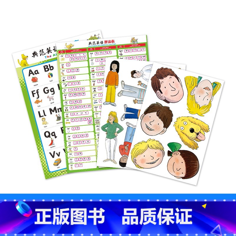 典范英语教具礼包(含拼读表、字母表、人物图、头饰) 【正版】典范英语教具礼包(含拼读表、字母表、人物图、头饰)典范英语故