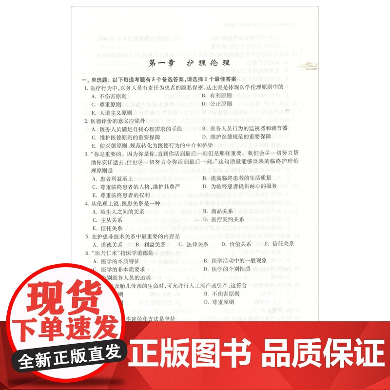 2025年外科护理学副主任主任护师资格考试习题精编集搭外科护理学高级教程护师进阶正高副高高级职称考试指导用书教程模拟试卷高清大图