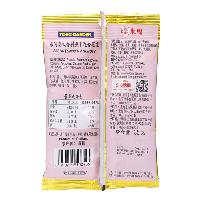东园(Tong Garden) 泰式香料鱼干混合花生 35g 泰国原装进口零食