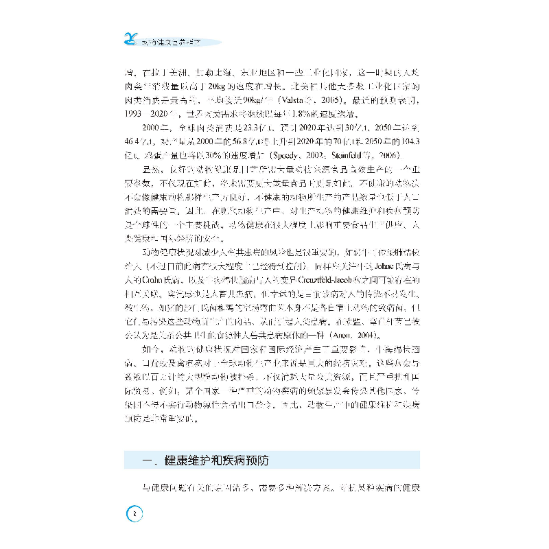 正版新书]动物健康营养指南克利福德·A·亚当斯9787109242395高清大图