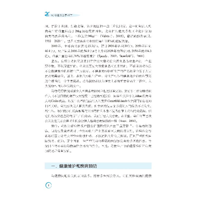 正版新书]动物健康营养指南克利福德·A·亚当斯9787109242395图片