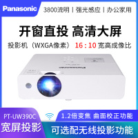 松下(Panasonic)PT-UW390C 投影仪 投影机商务办公(高清宽屏 3800流明 HDMI接口)