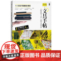 【】文具手帖【偶尔相见特刊4】：手帐好麻吉日付X经典文具爱用品 港台原版 Denya, Patrick 共和国y