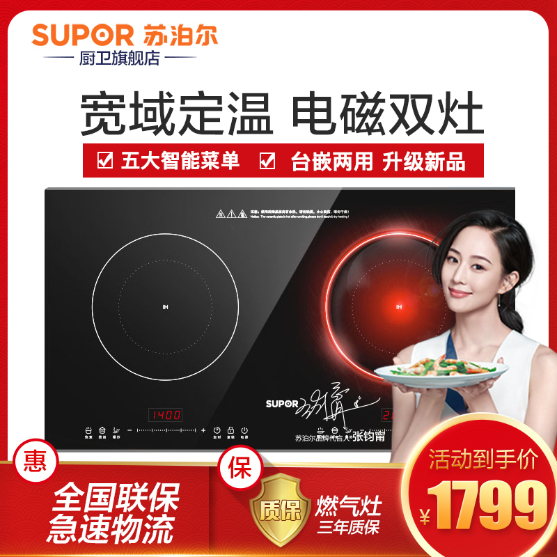 苏泊尔(SUPOR) DB3R6气电灶电磁炉煤气灶一体嵌入式 气电两用燃气灶 黑晶面板(液化气)