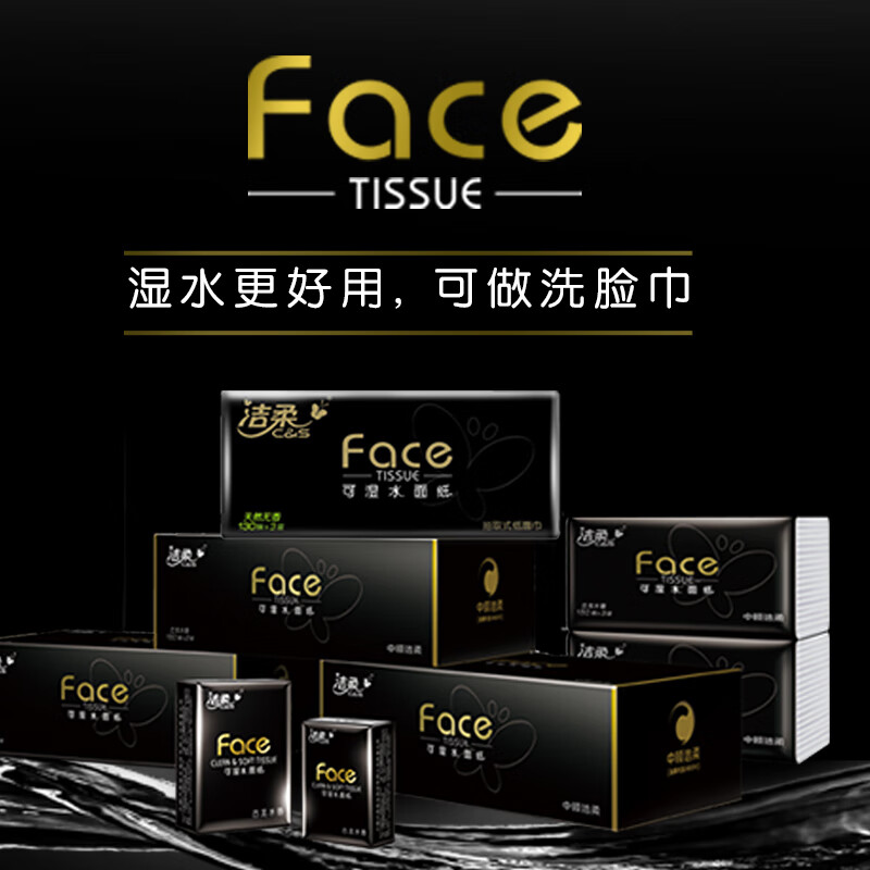 洁柔 BU098-30 手帕纸(Face黑超迷你) 6片4层纸巾 30包/提高清大图