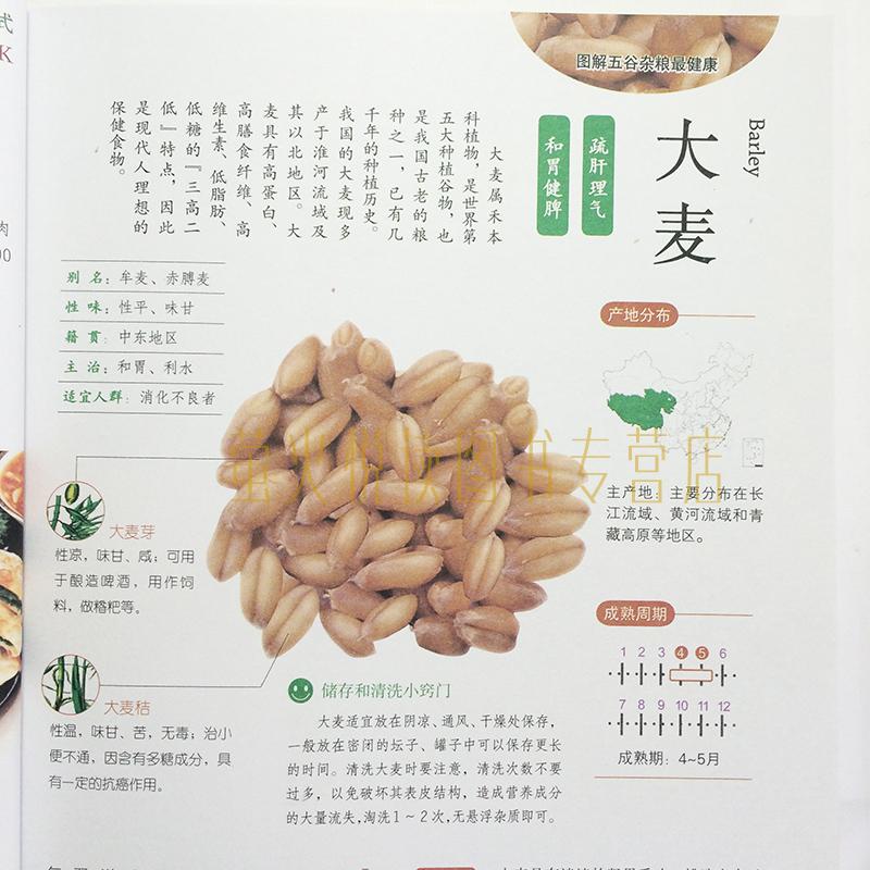 [醉染正版]正版 五谷杂粮健康 图解速查 地道食材 饮食营养 食疗 五谷养生磨方营养师 家庭食疗 健康食谱餐普 营高清大图