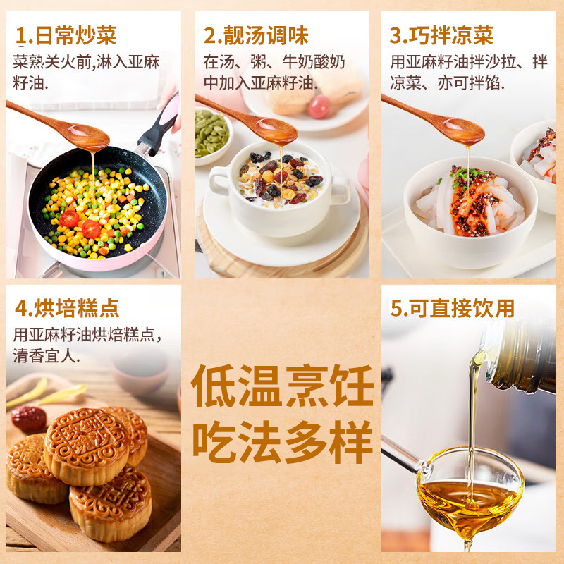 悦润亚麻籽油1L