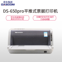 得实(DASCOM)DS-650pro 高效型24针82列平推式票据打印机针式打印机