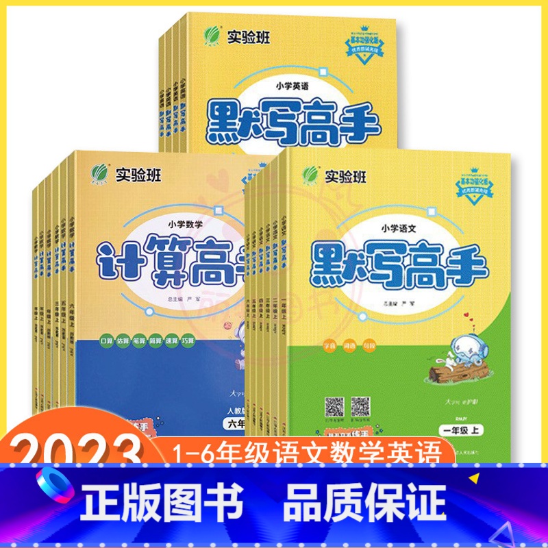 人教版计算高手 五年级下 【正版】实验班计算高手1一2二3三4四5五6六年级上下册语文数学人教版默写高手练习题同步练习辅