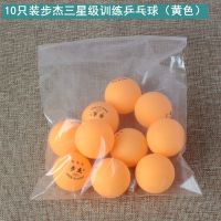 步杰乒乓球亏三星级比赛训练用球40+新材料耐打兵乓球ppq 步杰三星级乒乓球(10只装黄色)