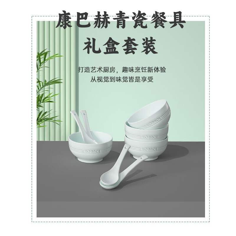 康巴赫 青瓷餐具8头LPB-TC008_