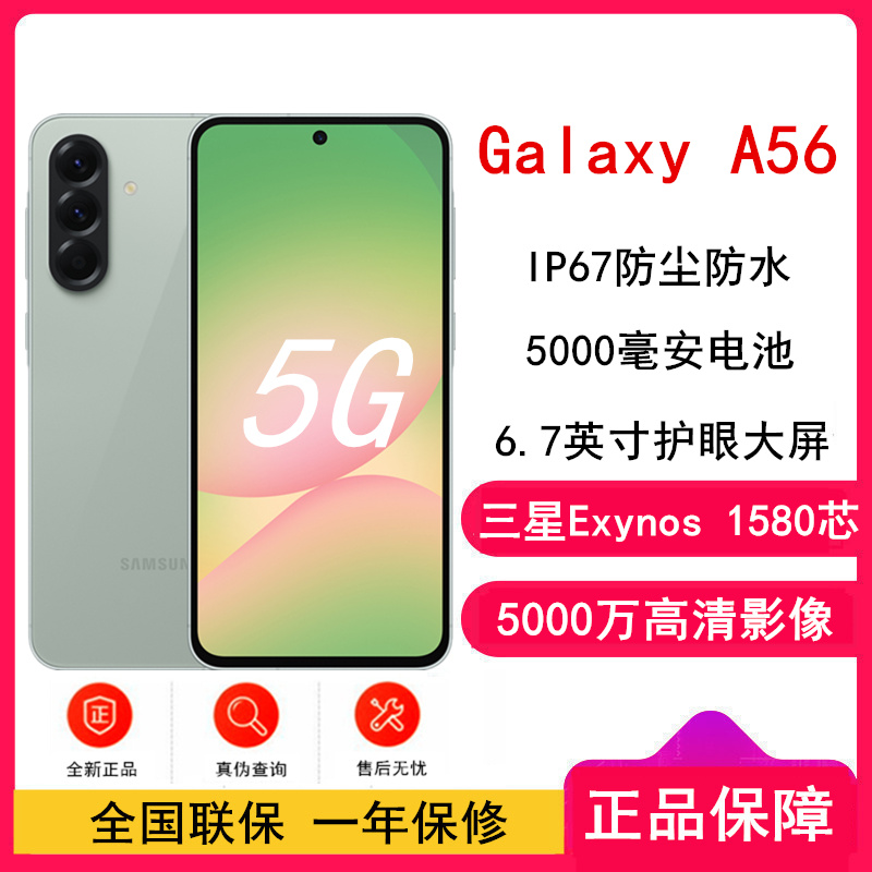 三星Galaxy A56 12GB+256GB青揽绿 5G双卡手机