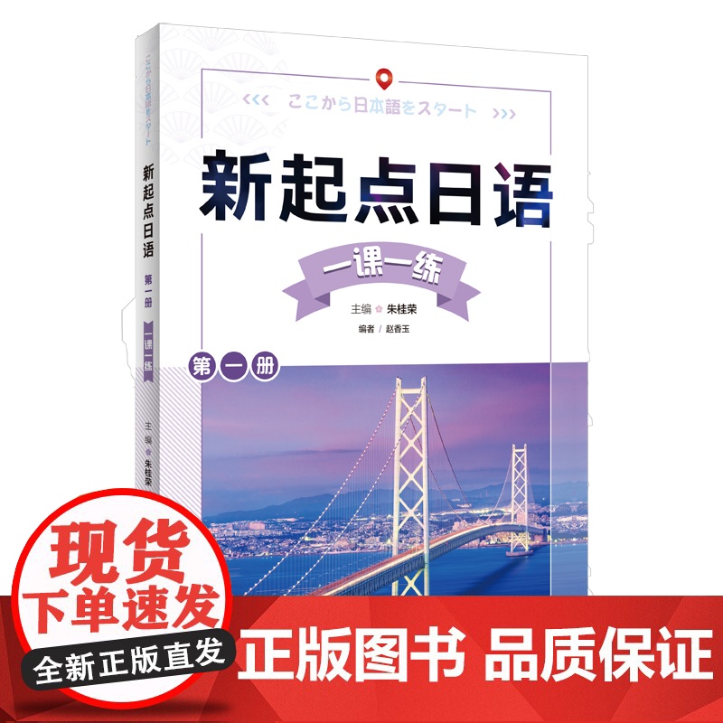 【外研社】新起点日语第一册一课一练