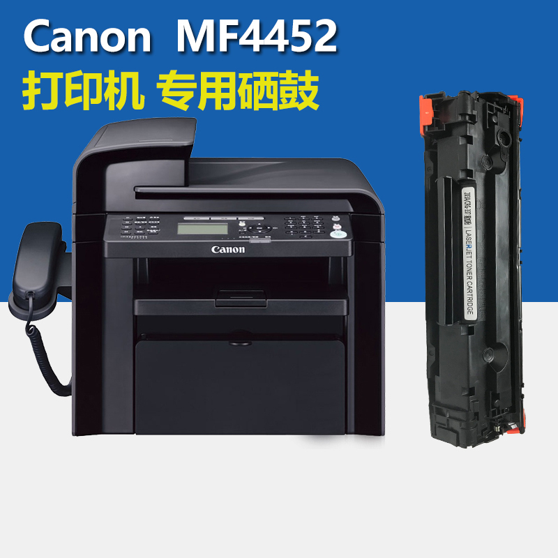 京纪人适用佳能canon mf4452硒鼓打印机墨盒多功能一体机晒鼓imageclass放心购