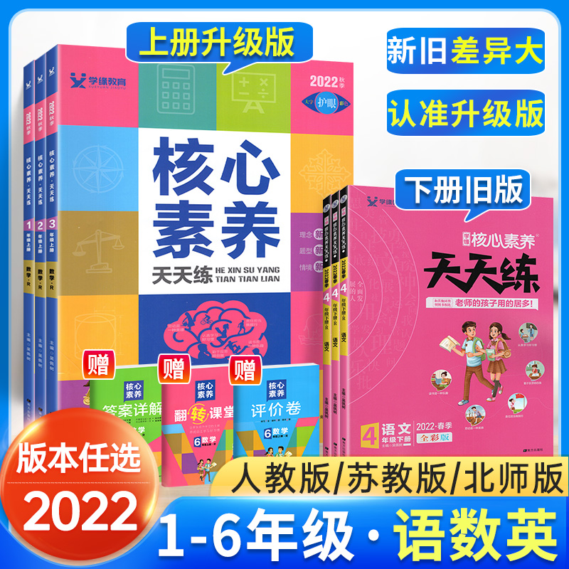 ??热卖2本:[人教版]语文数学 三年级上 [正版]2023核心素养天天练语文数学英语一二年级三年级四年级五六年级下册高清大图