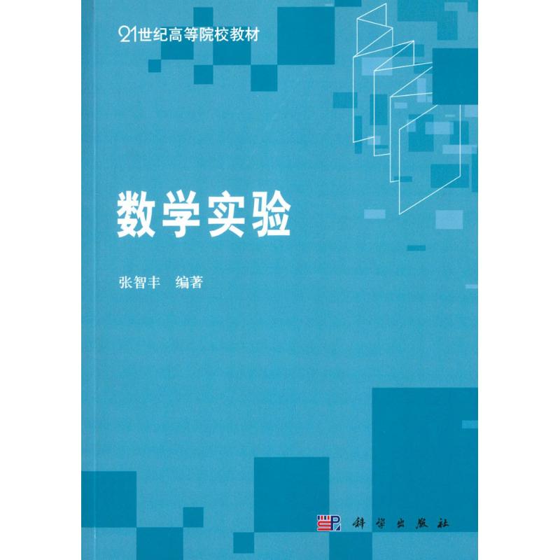 数学实验高清大图