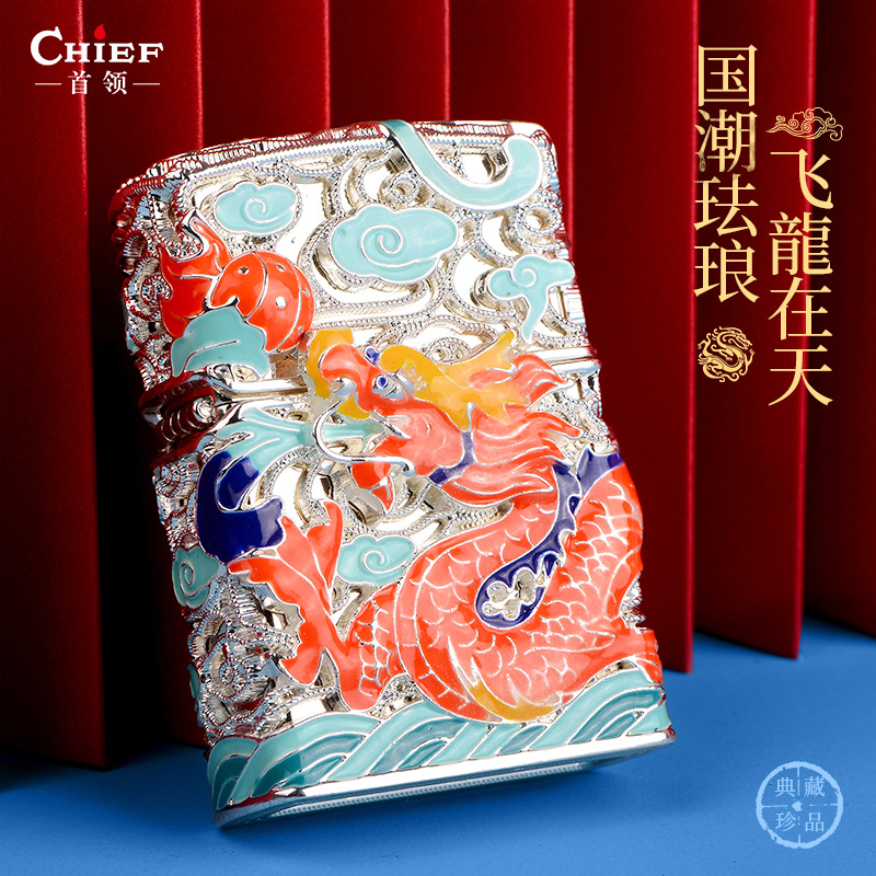 CFIEF/首领龙腾四海打火机高档花丝珐琅彩煤油打火机男士生日送礼