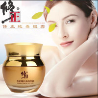 修正蛇毒眼霜眼部产品保湿男女类蛇毒肽焕颜眼霜