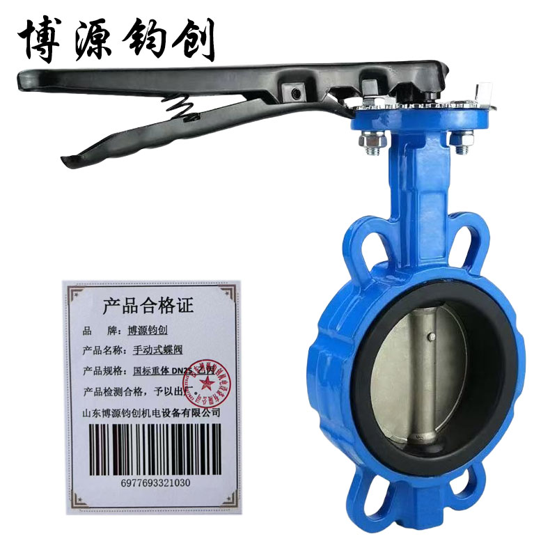 博源钧创 手动式蝶阀 国标重体DN25 乙丙 个高清大图