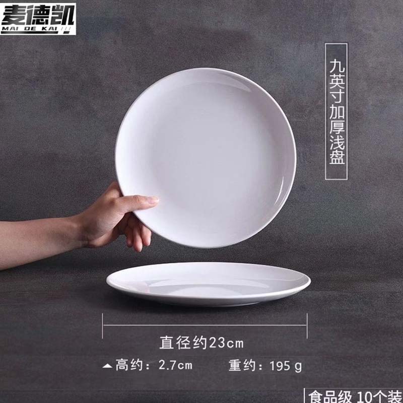 餐盘 A5密胺食品级餐盘 9英寸10个