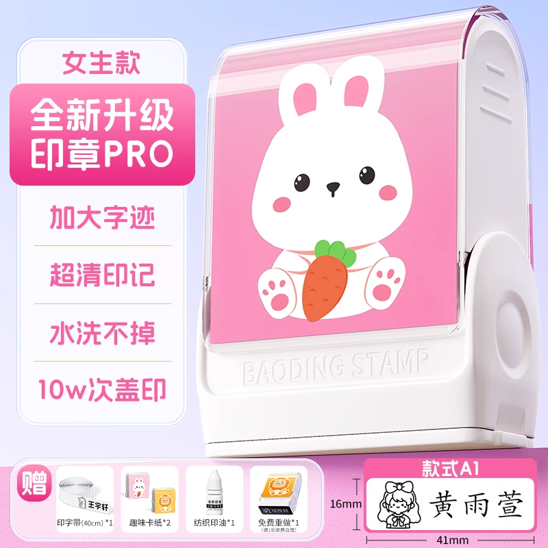 幼儿园名字印章姓名字贴纸防水儿童标签衣服校服标记入学必备用品 【印章PRO】女款C+机洗不掉色
