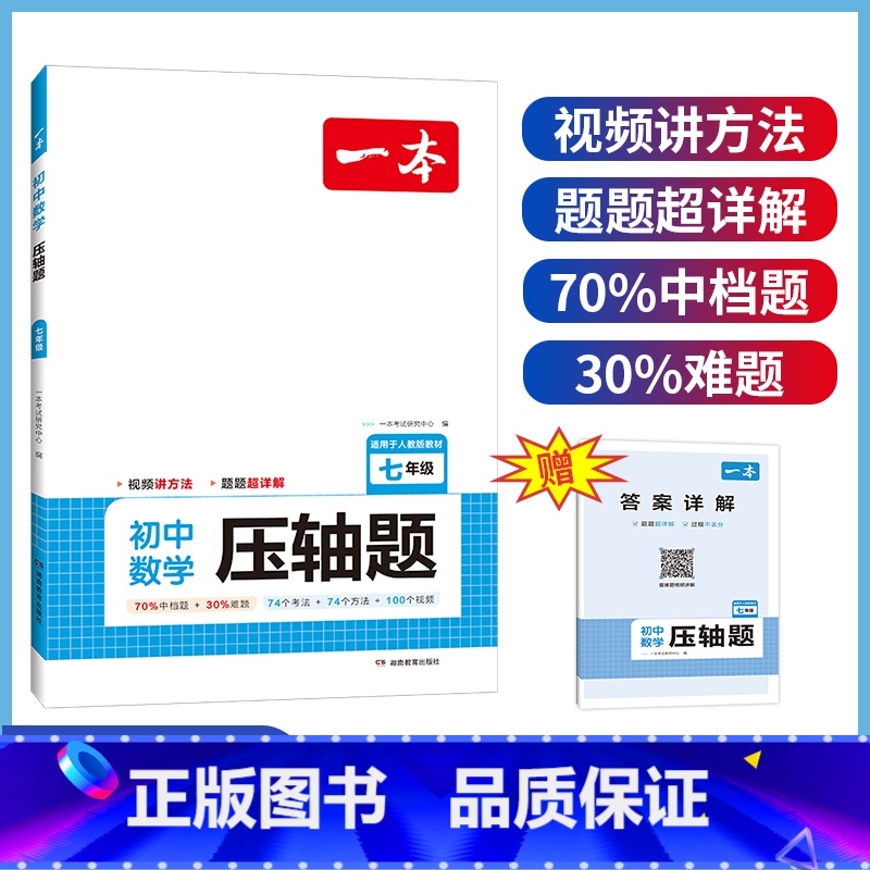 24版[7年级]数学压轴题 RJ 初中通用 [正版]2024初中数学应用题强化训练数学几何模型48函数专题七八九年级中考