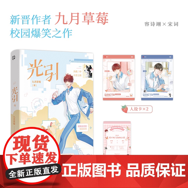 特签版 正版YS 光引 九月草莓著 新增番外 网络原名《收好你的信息素》青春文学校园爆笑纯爱言情小说实体书籍高清大图