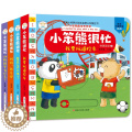 【醉染正版】小笨熊很忙全套4册幼儿宝宝翻翻推拉书启蒙认知撕不烂早教书籍3d立体益智动脑小小手指摸一摸幼儿园3-6岁语言翻
