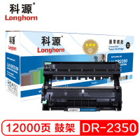 科源 DR-2350鼓架 普惠版 LH-DR2350硒鼓组件 适用兄弟 7380 7480 7880 不含粉盒
