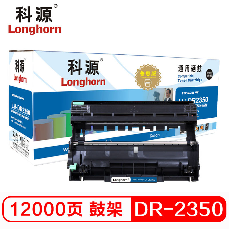 科源 DR-2350鼓架 普惠版 LH-DR2350硒鼓组件 适用兄弟 7380 7480 7880 不含粉盒