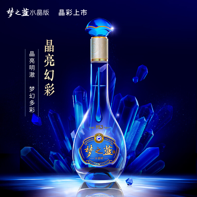 洋河蓝色经典梦之蓝M3水晶版40.8度550ml*4瓶 整箱装 绵柔型白酒