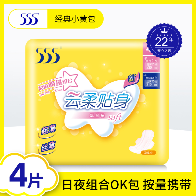 555卫生巾日用夜用组合装一日便携包姨妈巾日用3片夜用1片