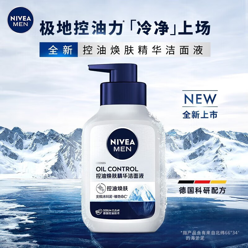 妮维雅(NIVEA)男士多重控油保湿精华露50g+洁面液 150g 润体霜/乳