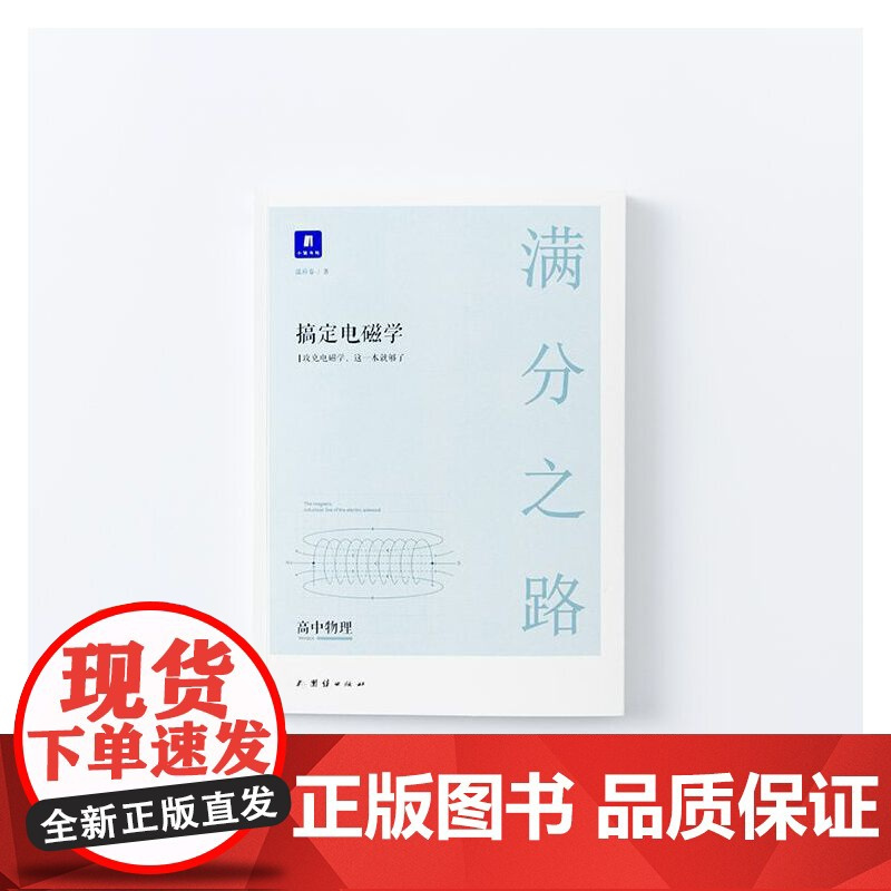 小猿搜题满分之路.搞定电磁学高中物理高一高二高三高考一轮二轮总复习专项知识点总结真题训练解题方法讲解视频