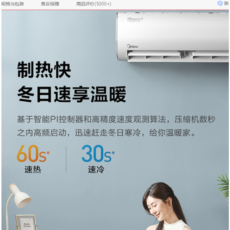 美的空调KFR-35GW/BP2DN8Y(带断电记忆)家用壁挂式空调 变频冷暖 (普通安装)