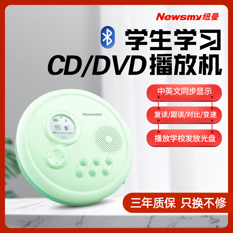 纽曼新款L560 DVD播放机蓝牙cd英语学习机便携式随身听小学生初高中家用插卡U盘光碟复读机听力家教机数码MP3视频