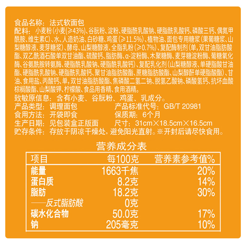 盼盼法式软面包休闲零食早餐速食充饥夜宵健康零食小吃900g -单箱
