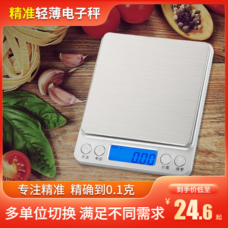 厨房秤电子秤0.01烘焙精准家用称重器电子称小型食物克称小 充电款中文500g/0.01g双托盘+1000ml托盘+30