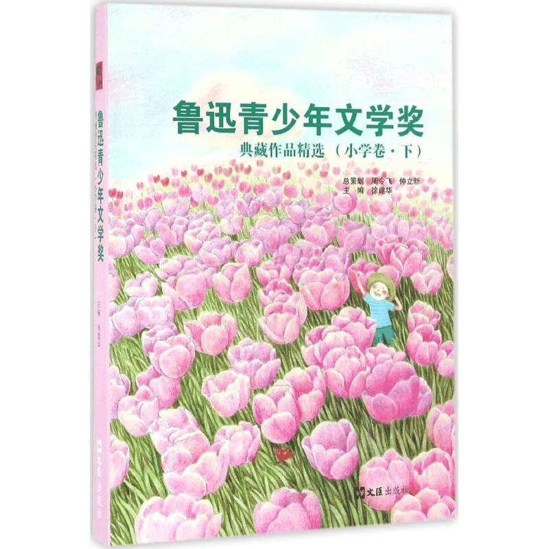 醉染图书鲁迅青少年文学奖典藏作品精选9787549617166图片