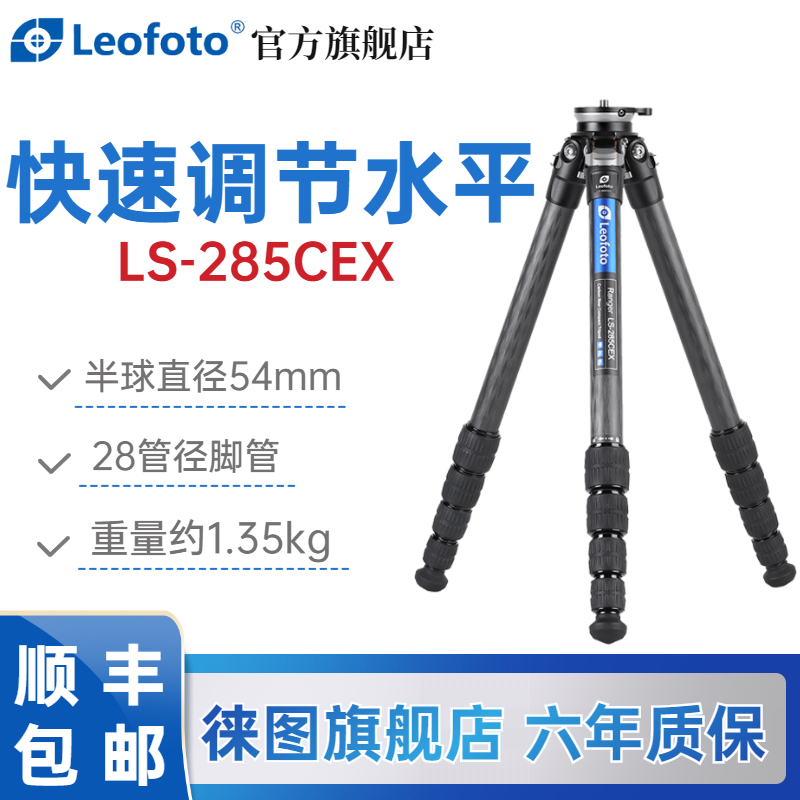 leofoto徕图 LS-285CEX摄影摄像单反快速水平半球调节一体式碳纤维三脚架 LS-285CEX半球云台