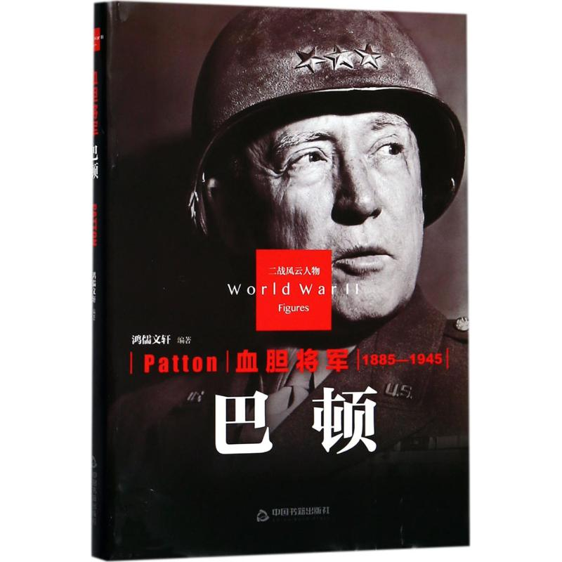 [M]血胆将军-9787506831888高清大图